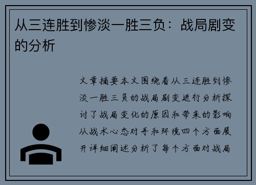 从三连胜到惨淡一胜三负：战局剧变的分析